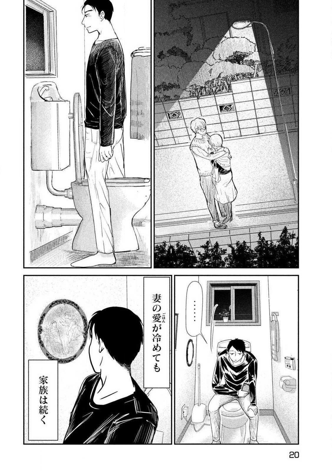 Musuko no Kanojo Chapter 1 11ページ