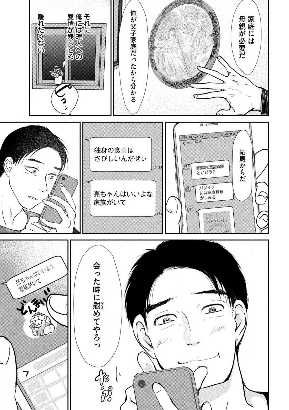 Musuko no Kanojo Chapter 1 12ページ