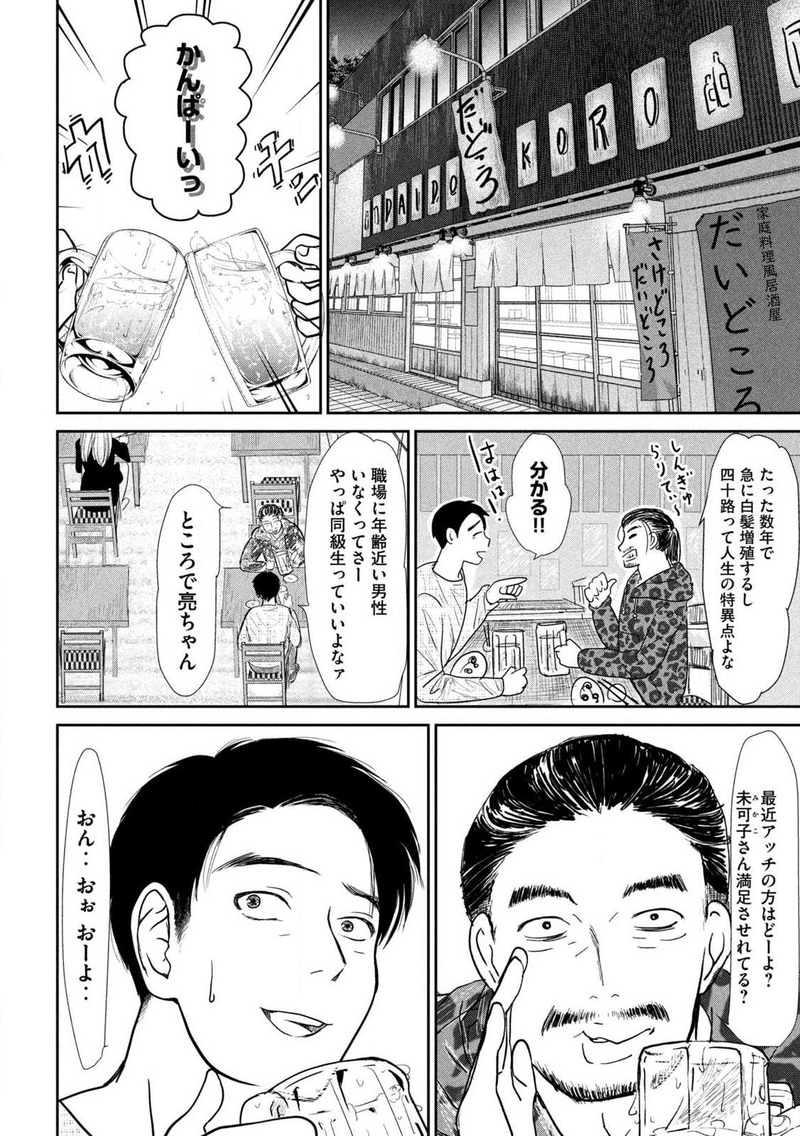 Musuko no Kanojo Chapter 1 13ページ