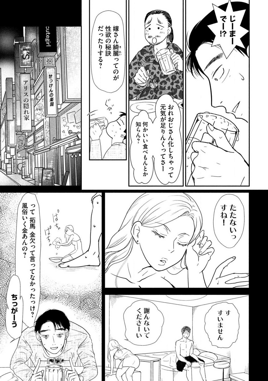 Musuko no Kanojo Chapter 1 14ページ