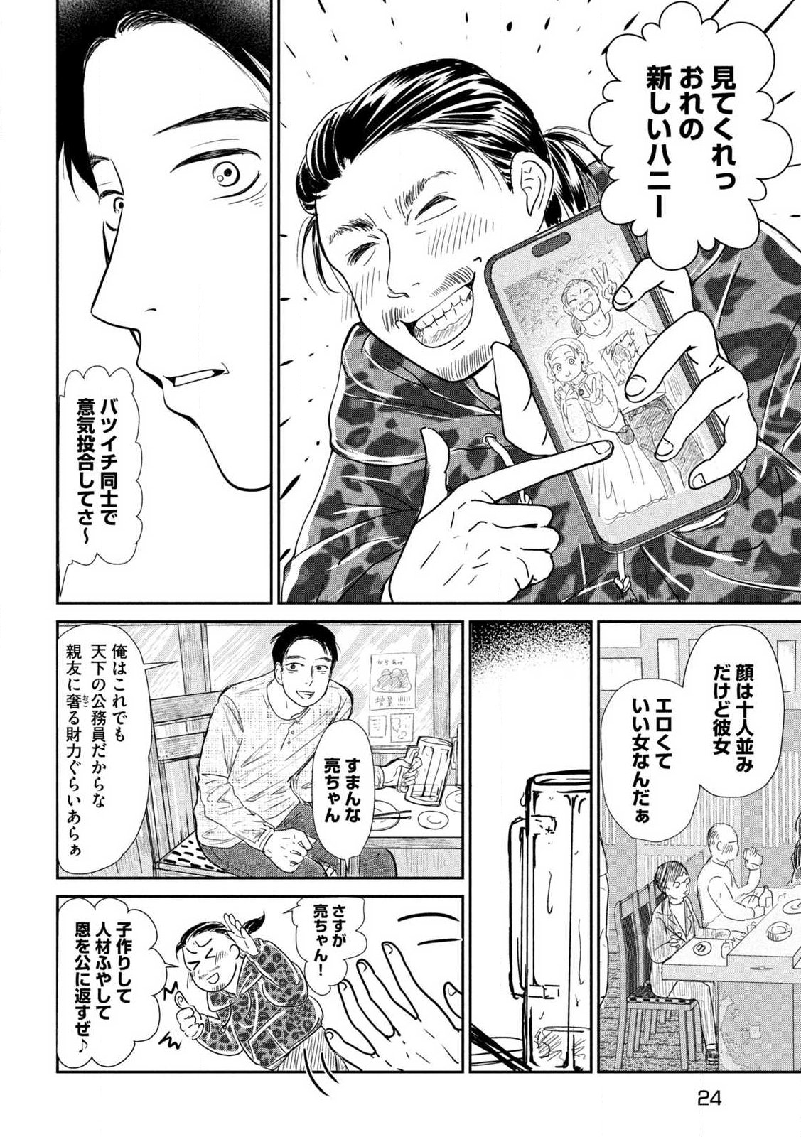 Musuko no Kanojo Chapter 1 15ページ