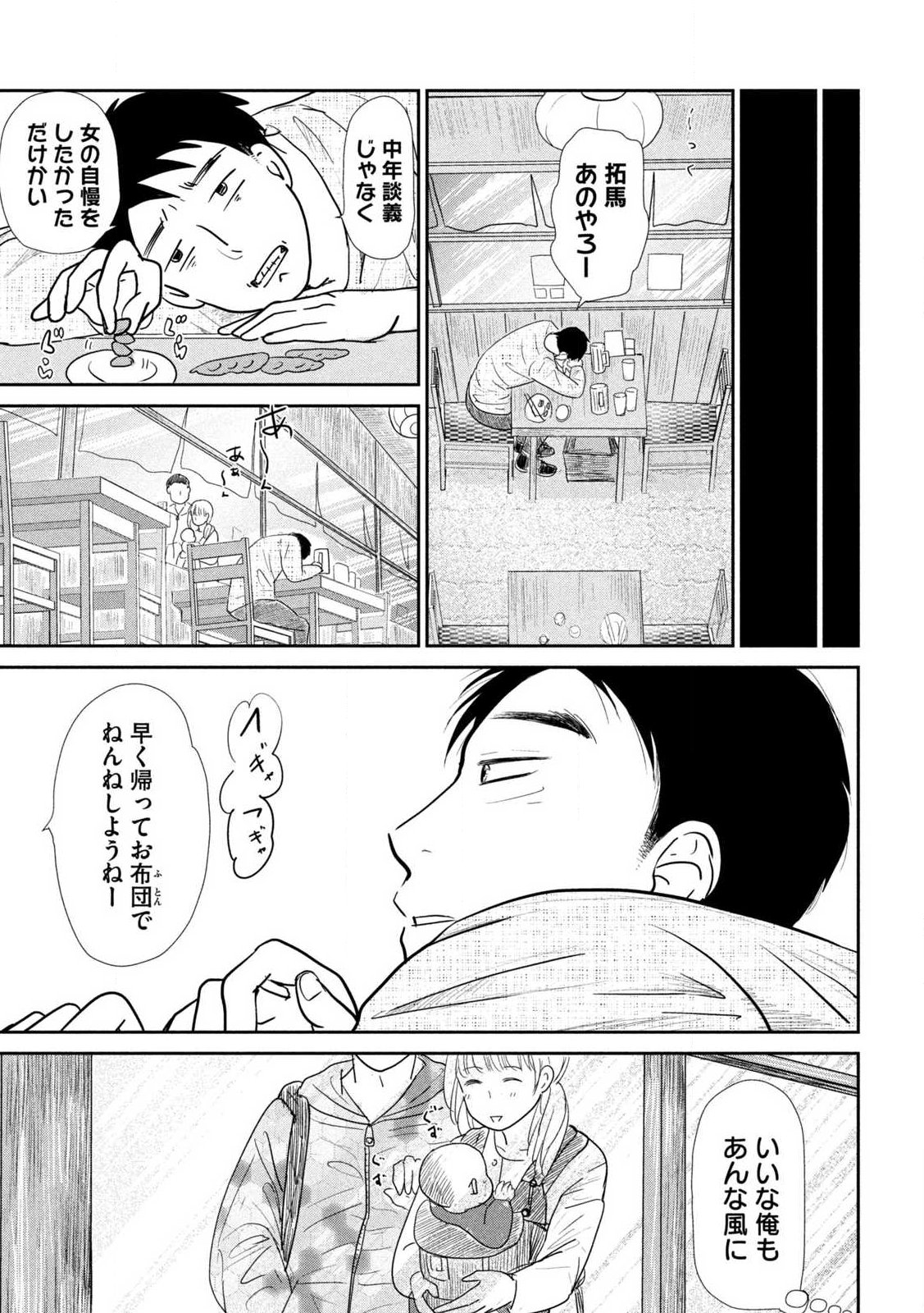 Musuko no Kanojo Chapter 1 16ページ