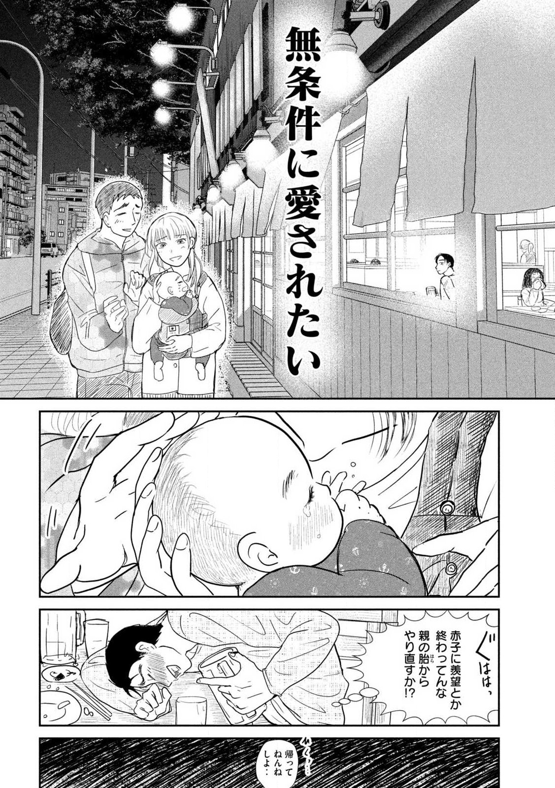 Musuko no Kanojo Chapter 1 17ページ