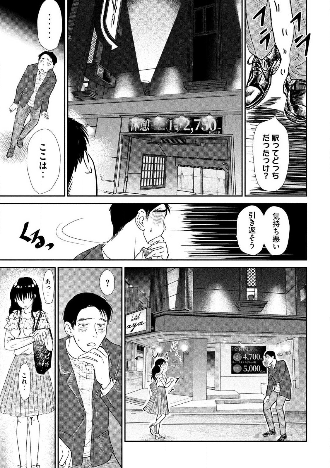 Musuko no Kanojo Chapter 1 18ページ