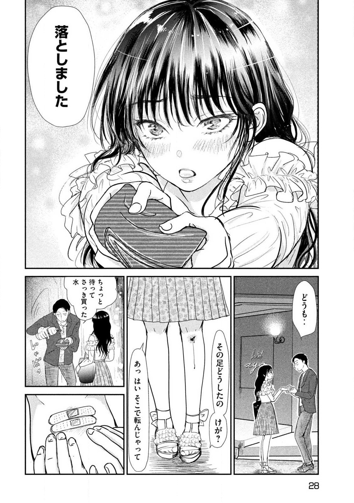 Musuko no Kanojo Chapter 1 19ページ