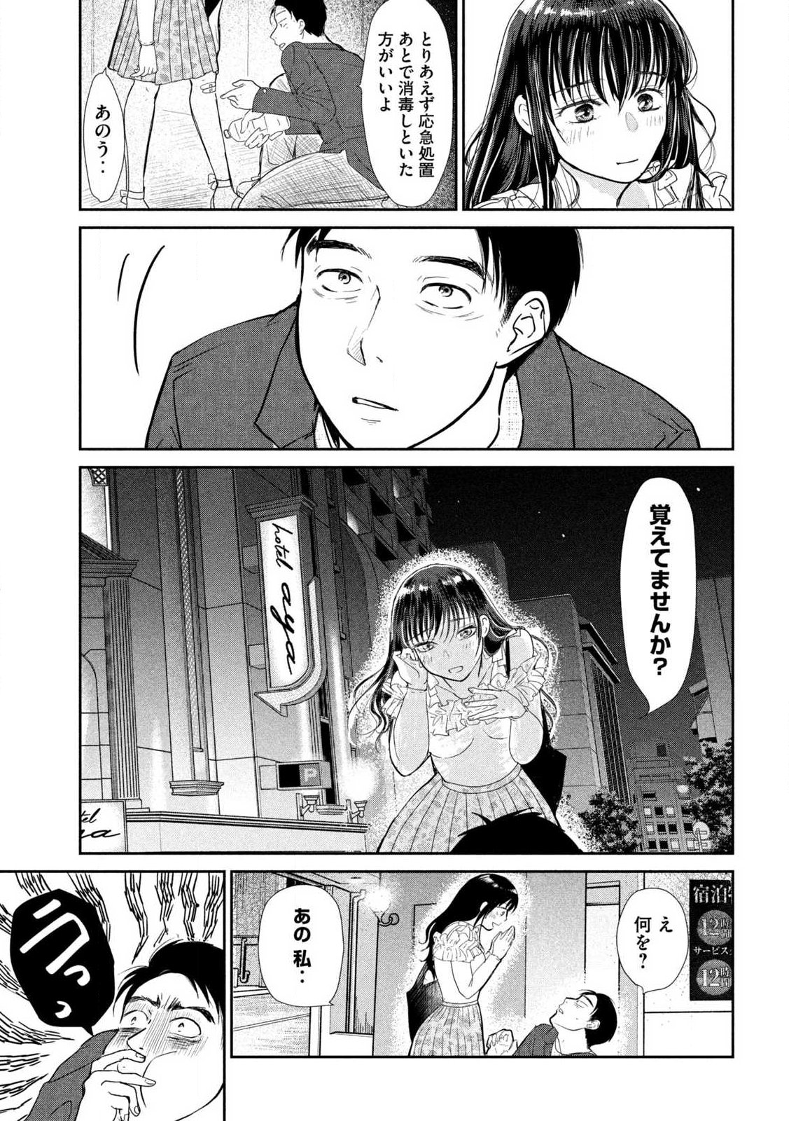 Musuko no Kanojo Chapter 1 20ページ