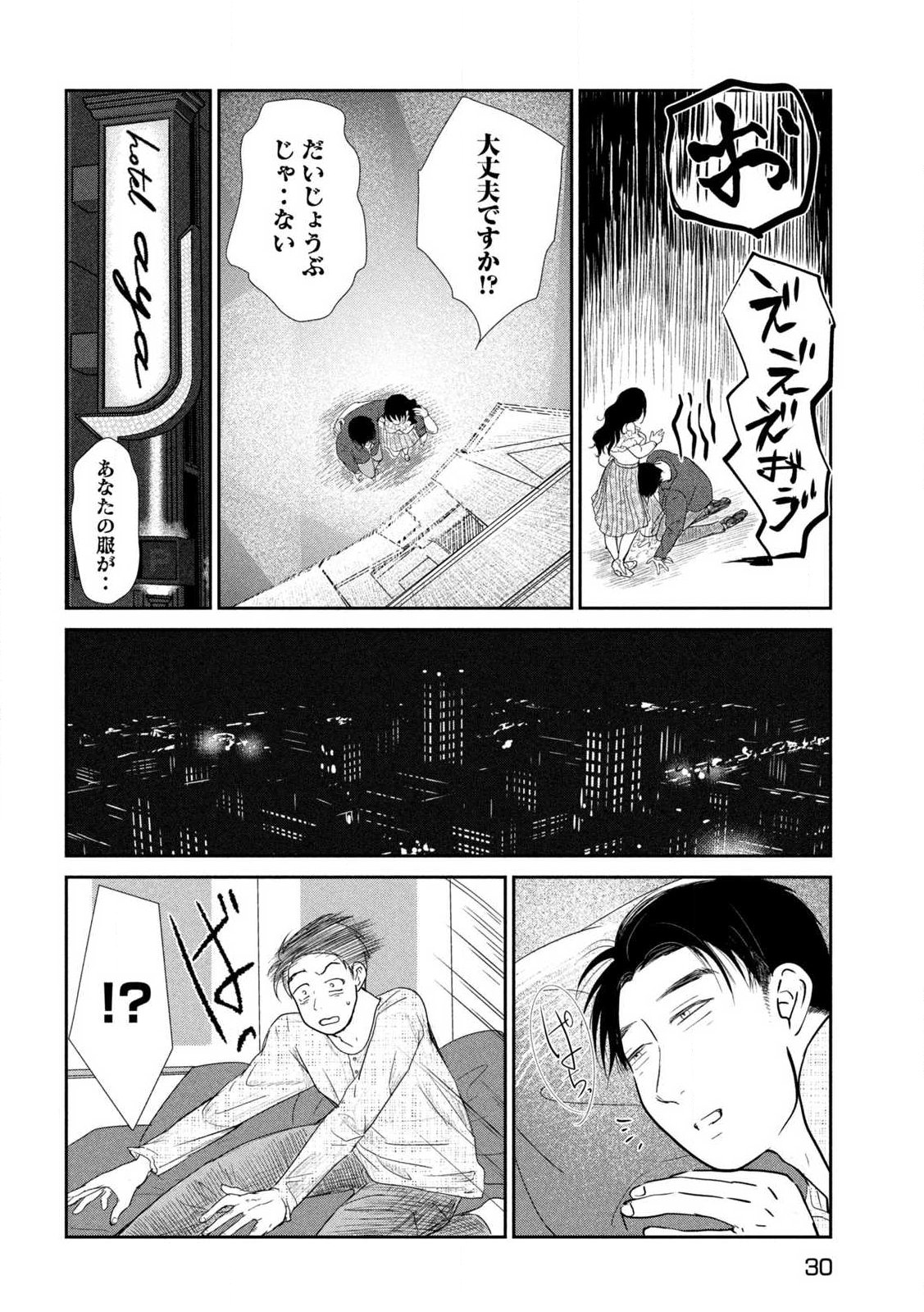 Musuko no Kanojo Chapter 1 21ページ