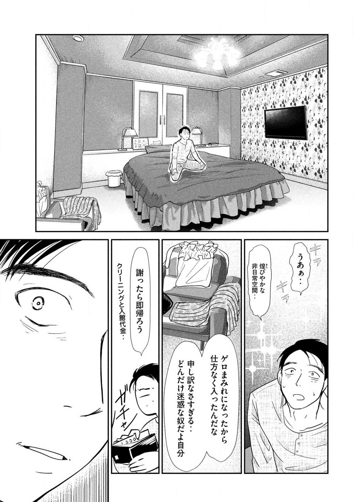 Musuko no Kanojo Chapter 1 22ページ