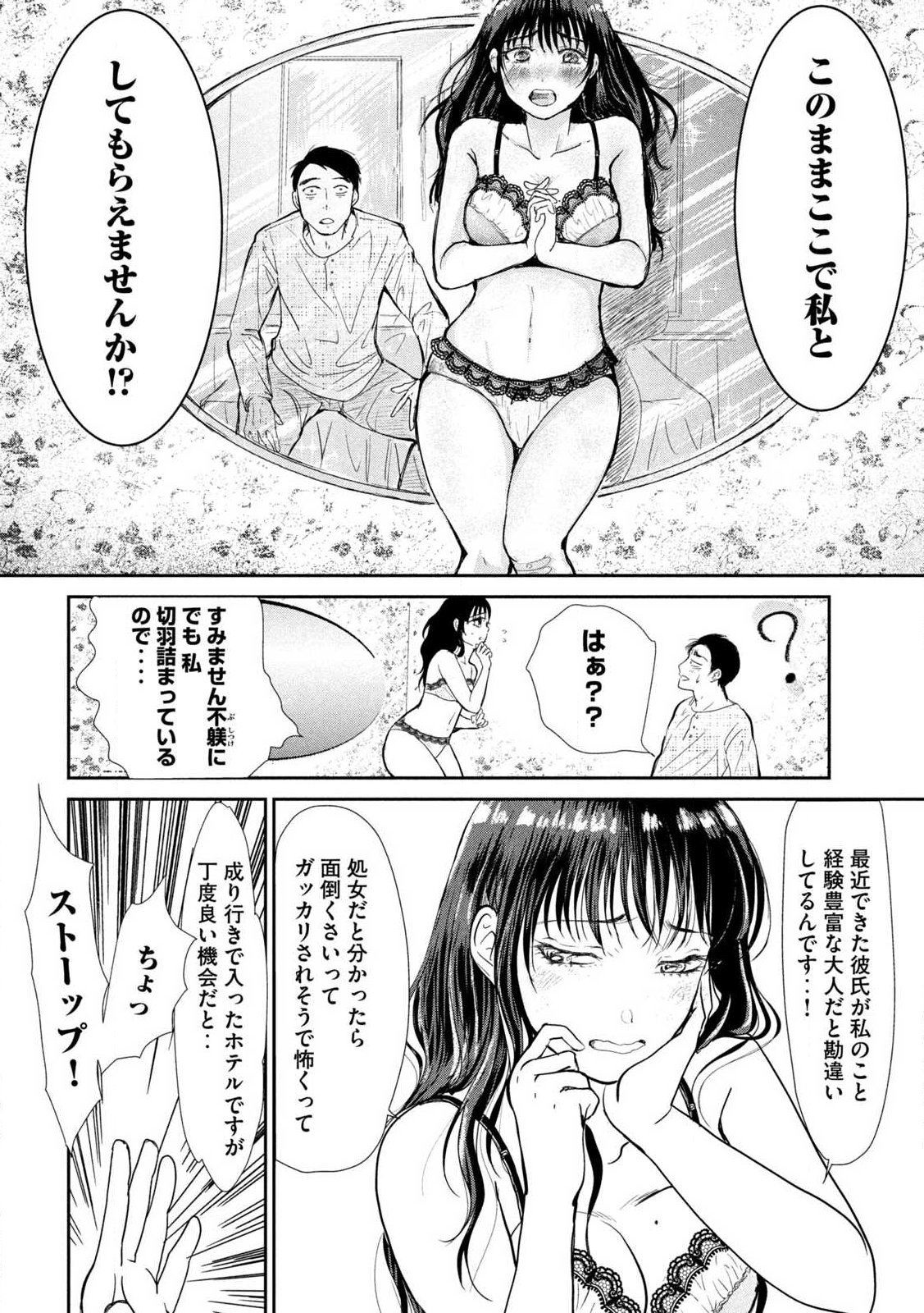 Musuko no Kanojo Chapter 1 25ページ