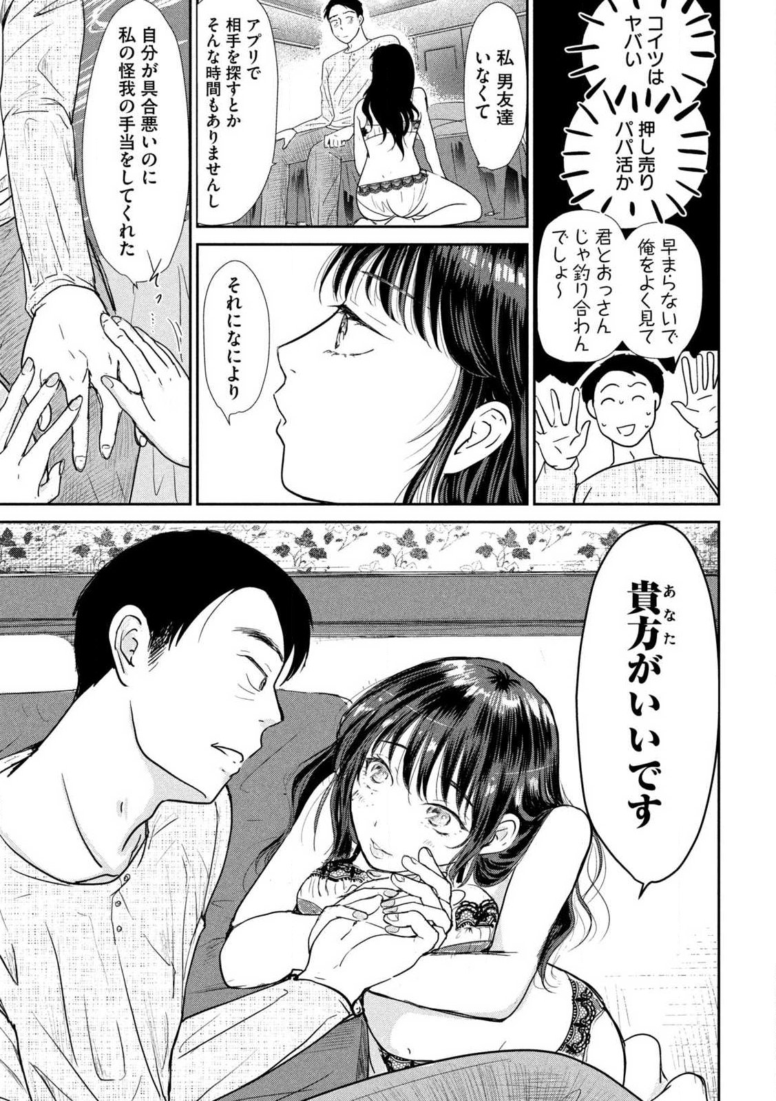 Musuko no Kanojo Chapter 1 26ページ