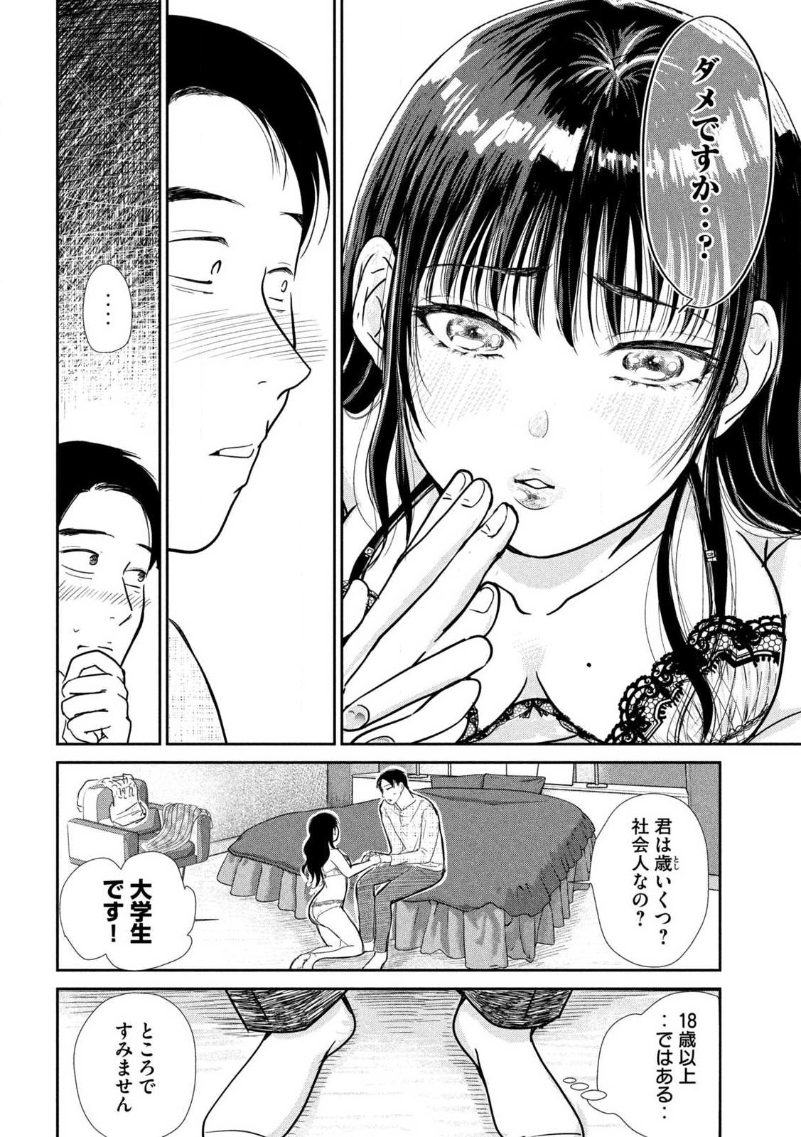 Musuko no Kanojo Chapter 1 27ページ