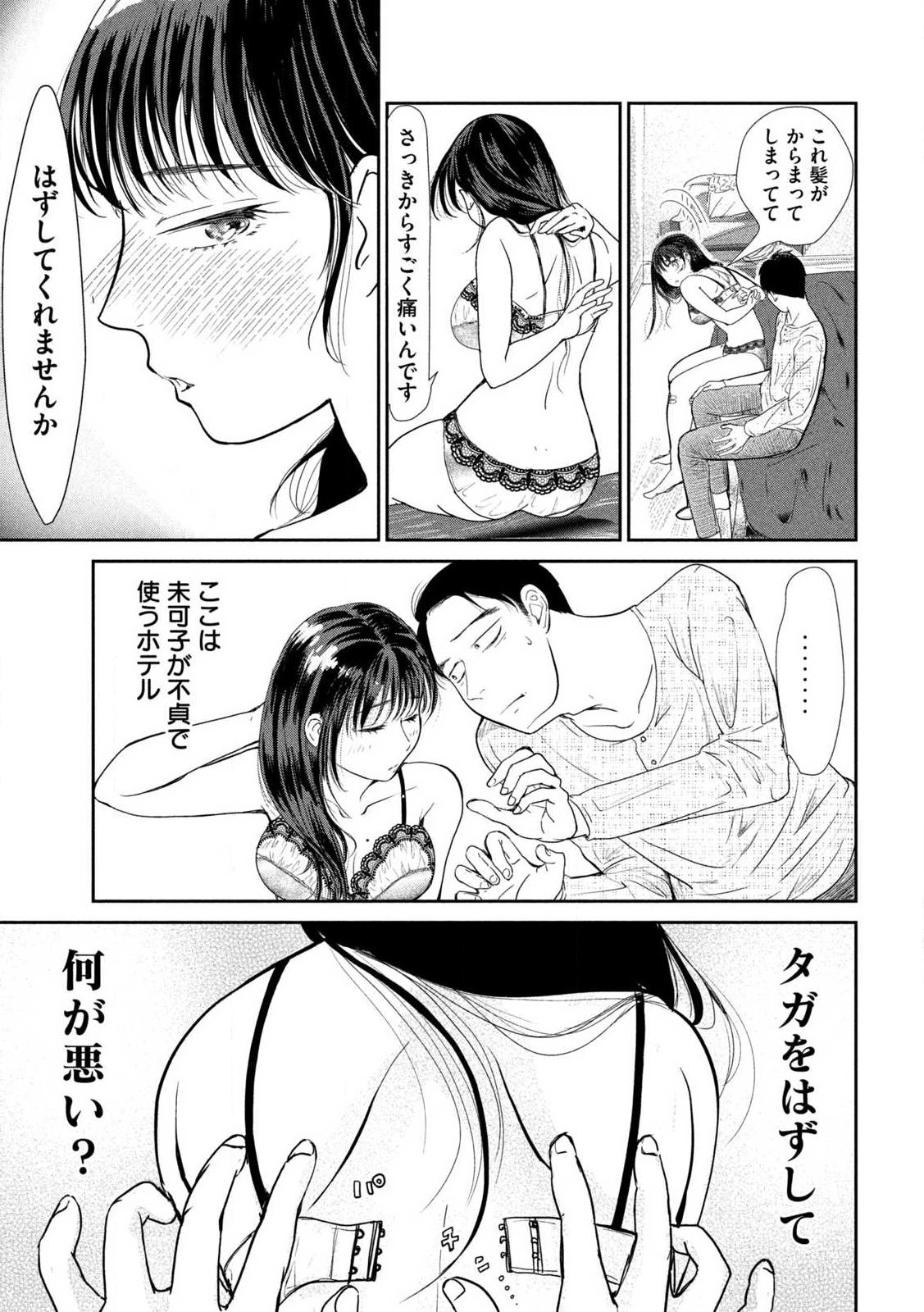 Musuko no Kanojo Chapter 1 28ページ