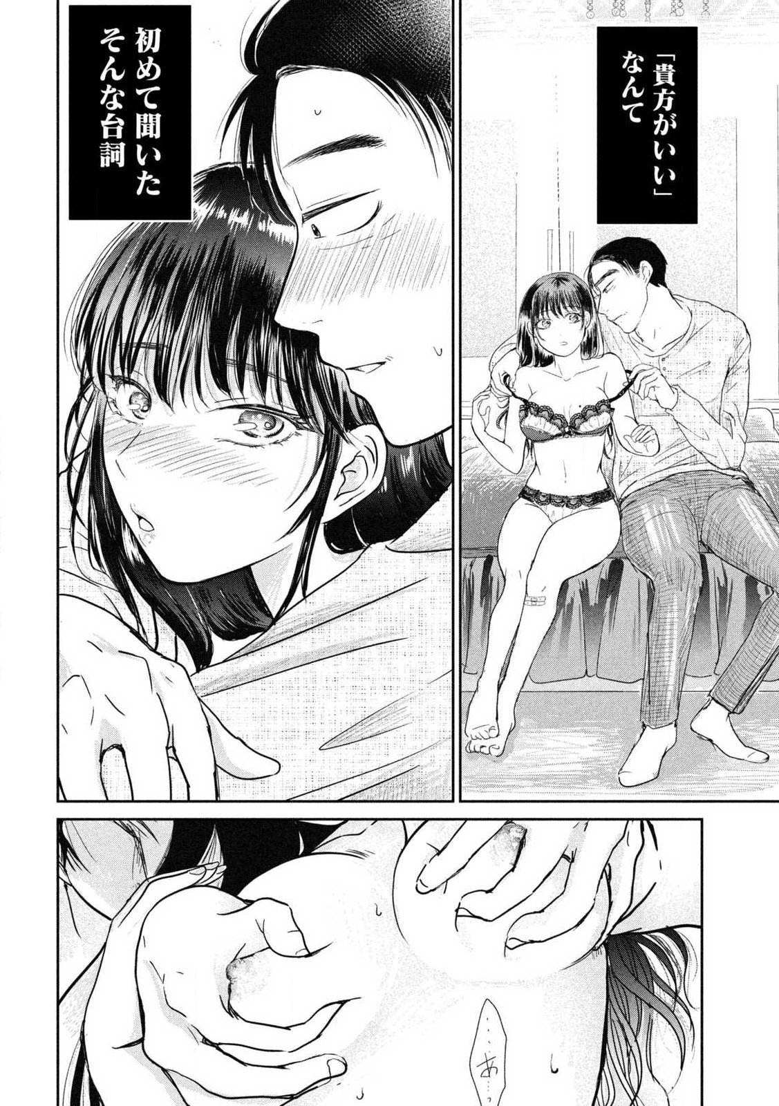 Musuko no Kanojo Chapter 1 29ページ