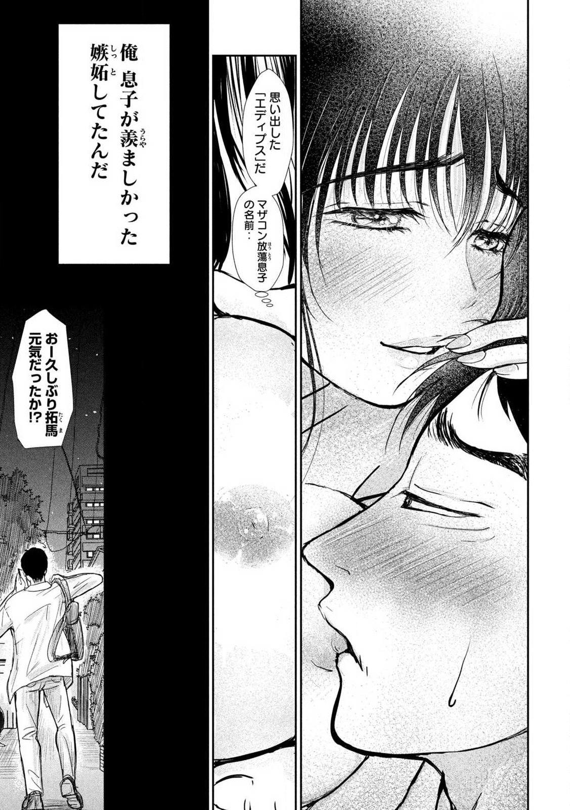 Musuko no Kanojo Chapter 1 4ページ