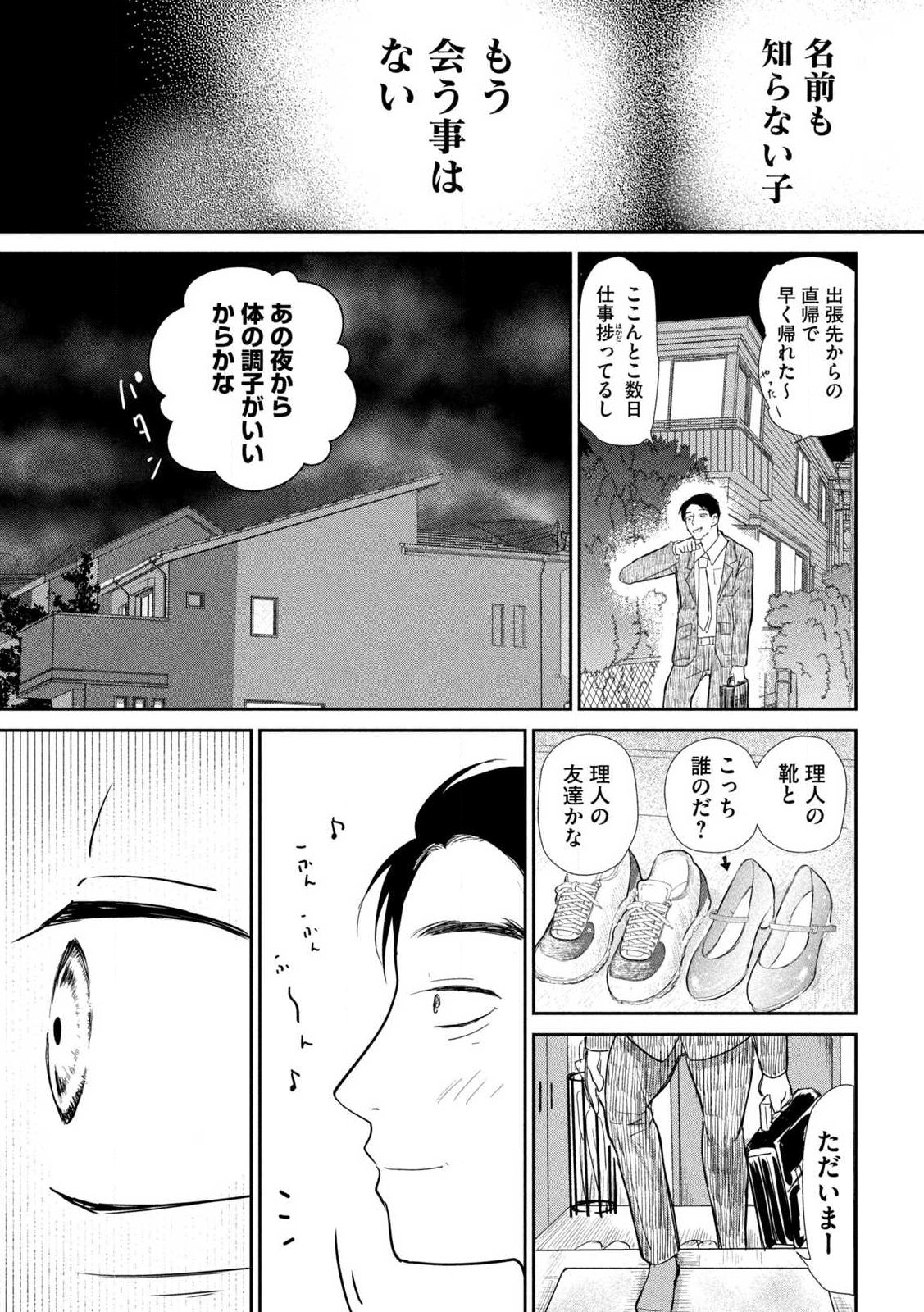 Musuko no Kanojo Chapter 1 34ページ