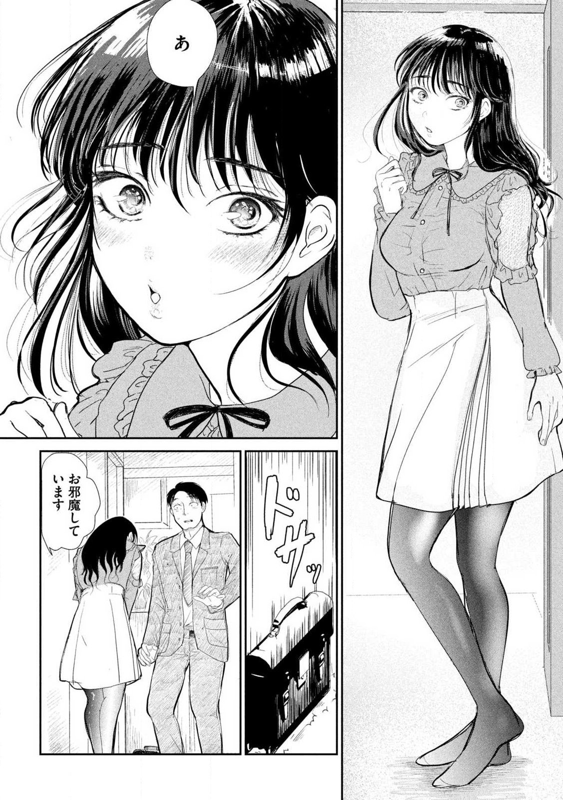 Musuko no Kanojo Chapter 1 35ページ