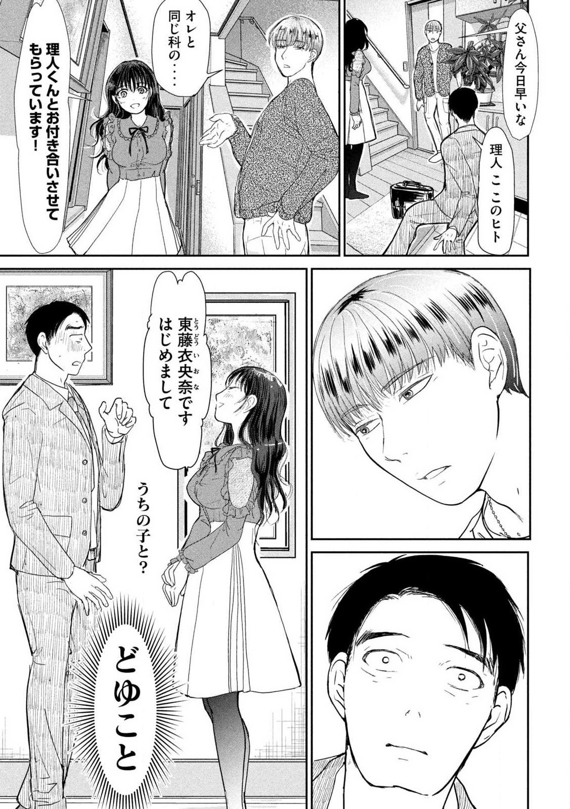 Musuko no Kanojo Chapter 1 36ページ