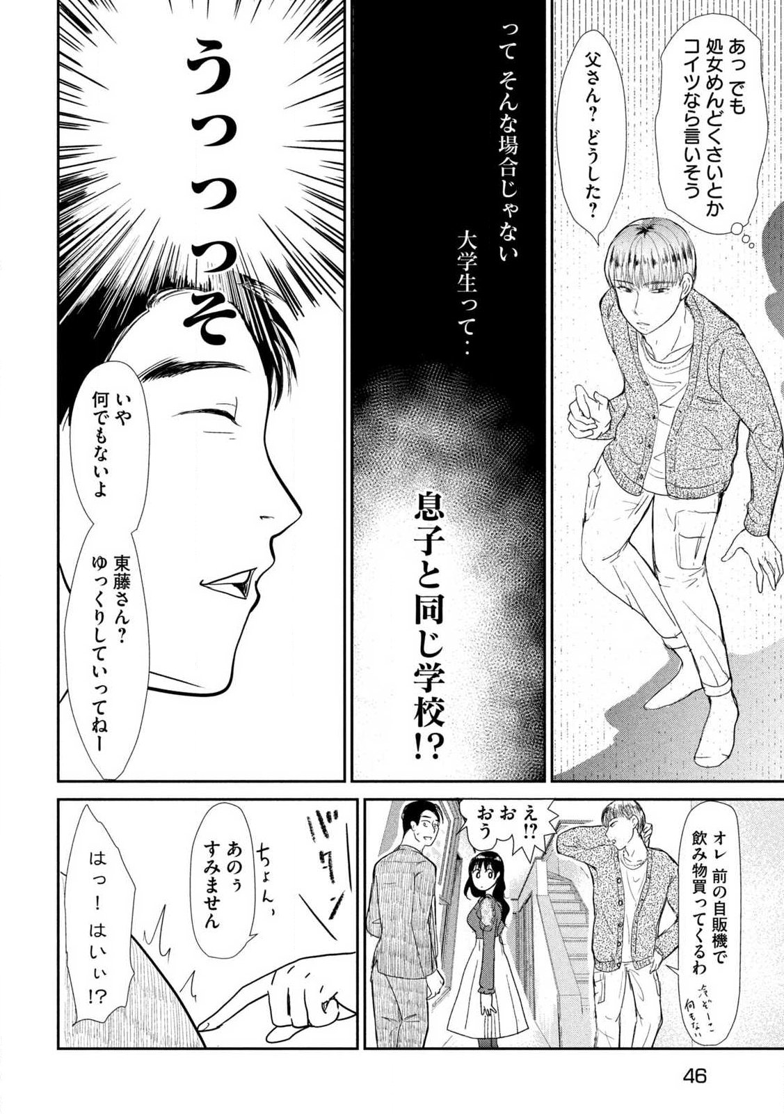 Musuko no Kanojo Chapter 1 37ページ