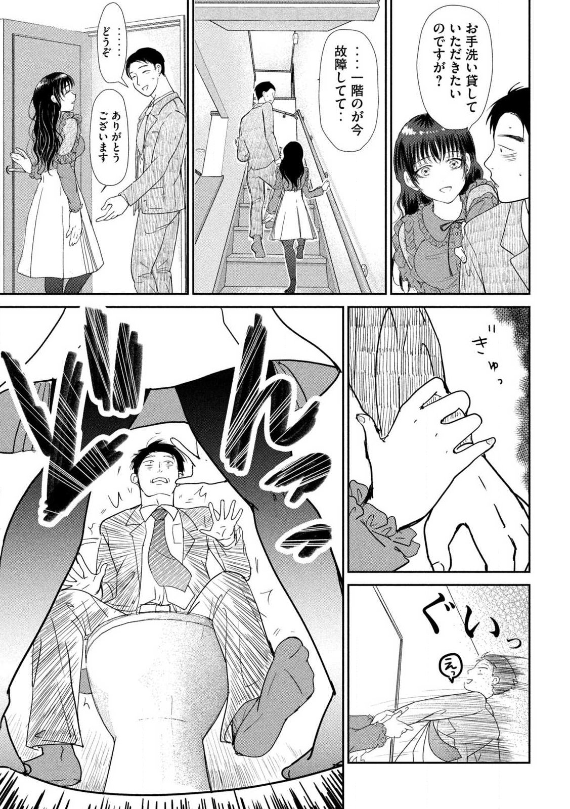 Musuko no Kanojo Chapter 1 38ページ