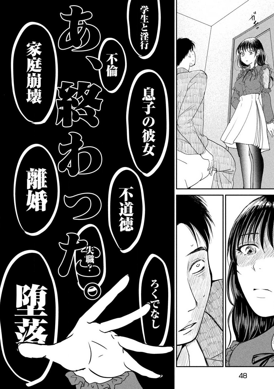 Musuko no Kanojo Chapter 1 39ページ