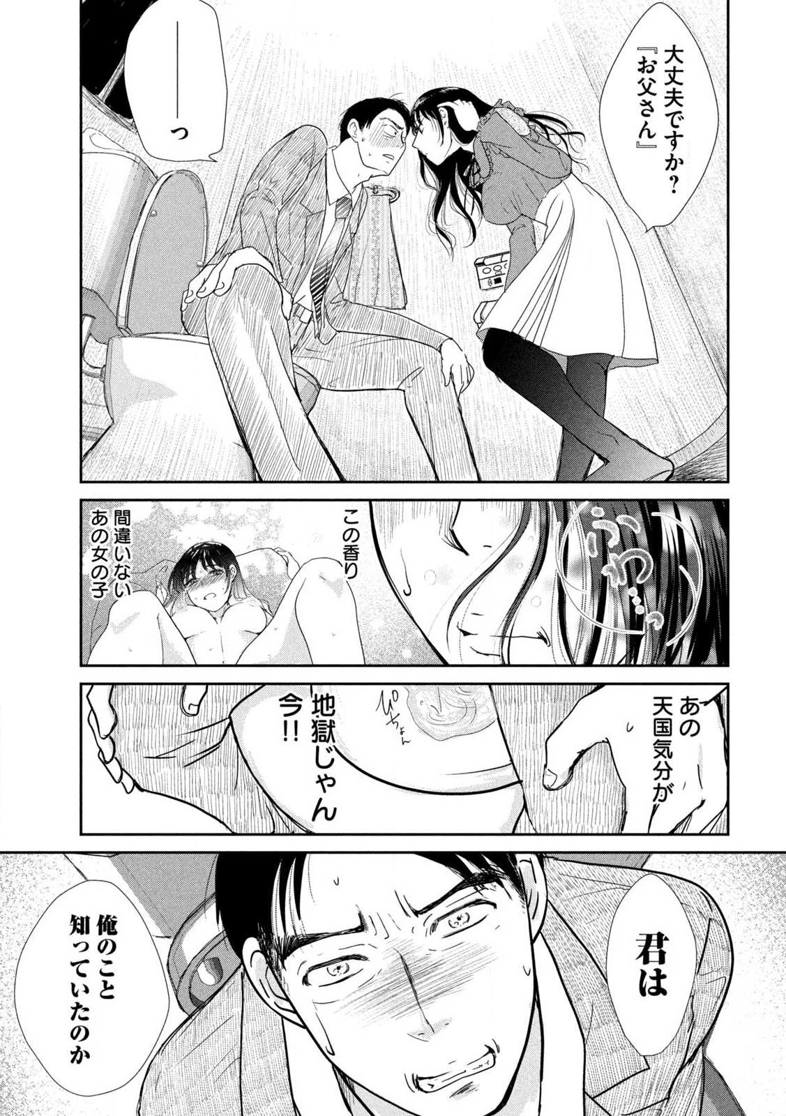 Musuko no Kanojo Chapter 1 40ページ