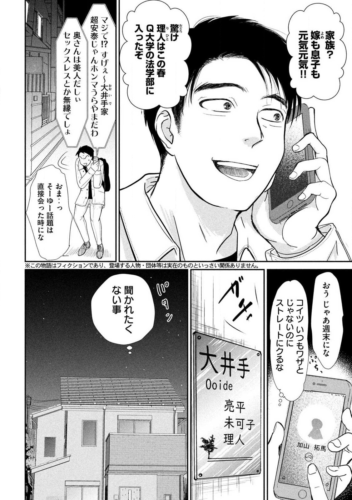 Musuko no Kanojo Chapter 1 5ページ