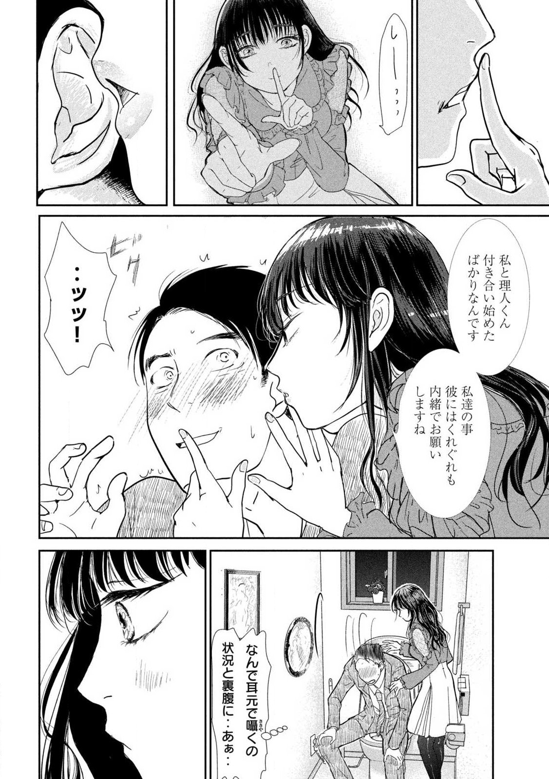 Musuko no Kanojo Chapter 1 41ページ