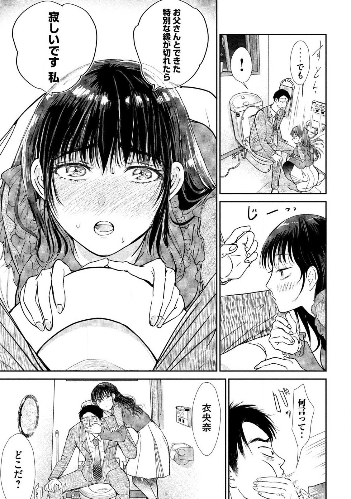 Musuko no Kanojo Chapter 1 42ページ