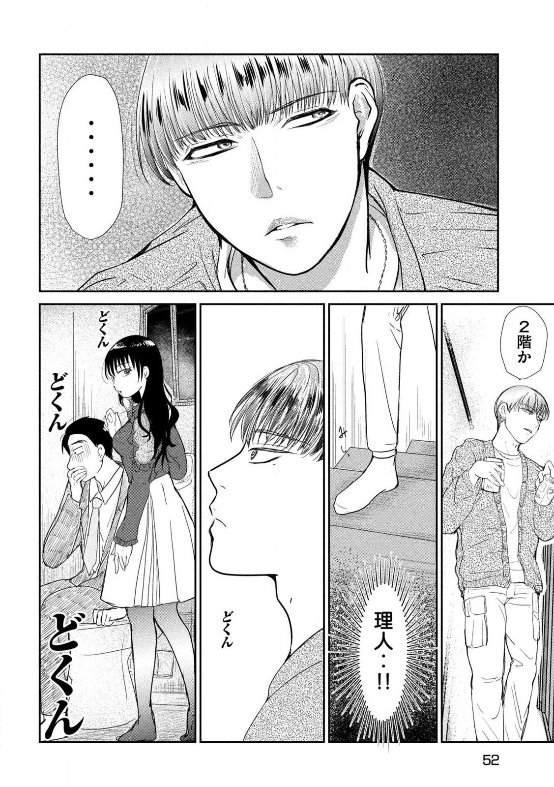 Musuko no Kanojo Chapter 1 43ページ