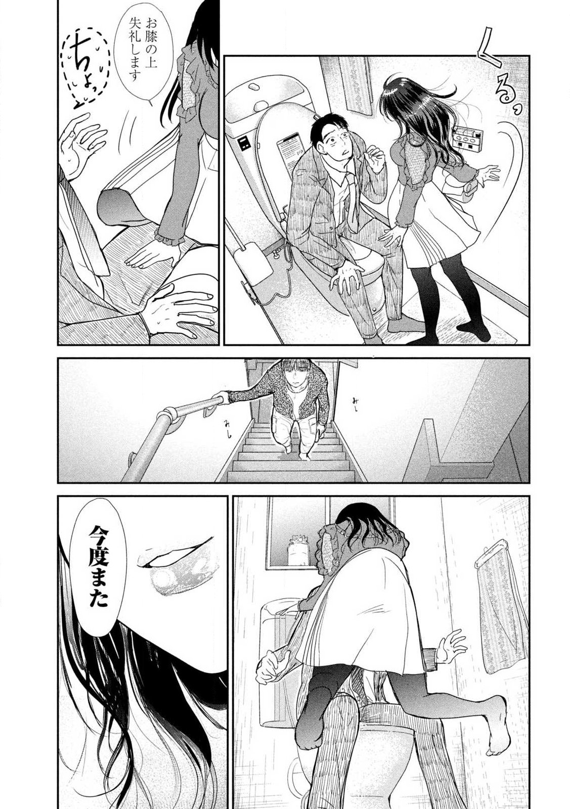 Musuko no Kanojo Chapter 1 44ページ