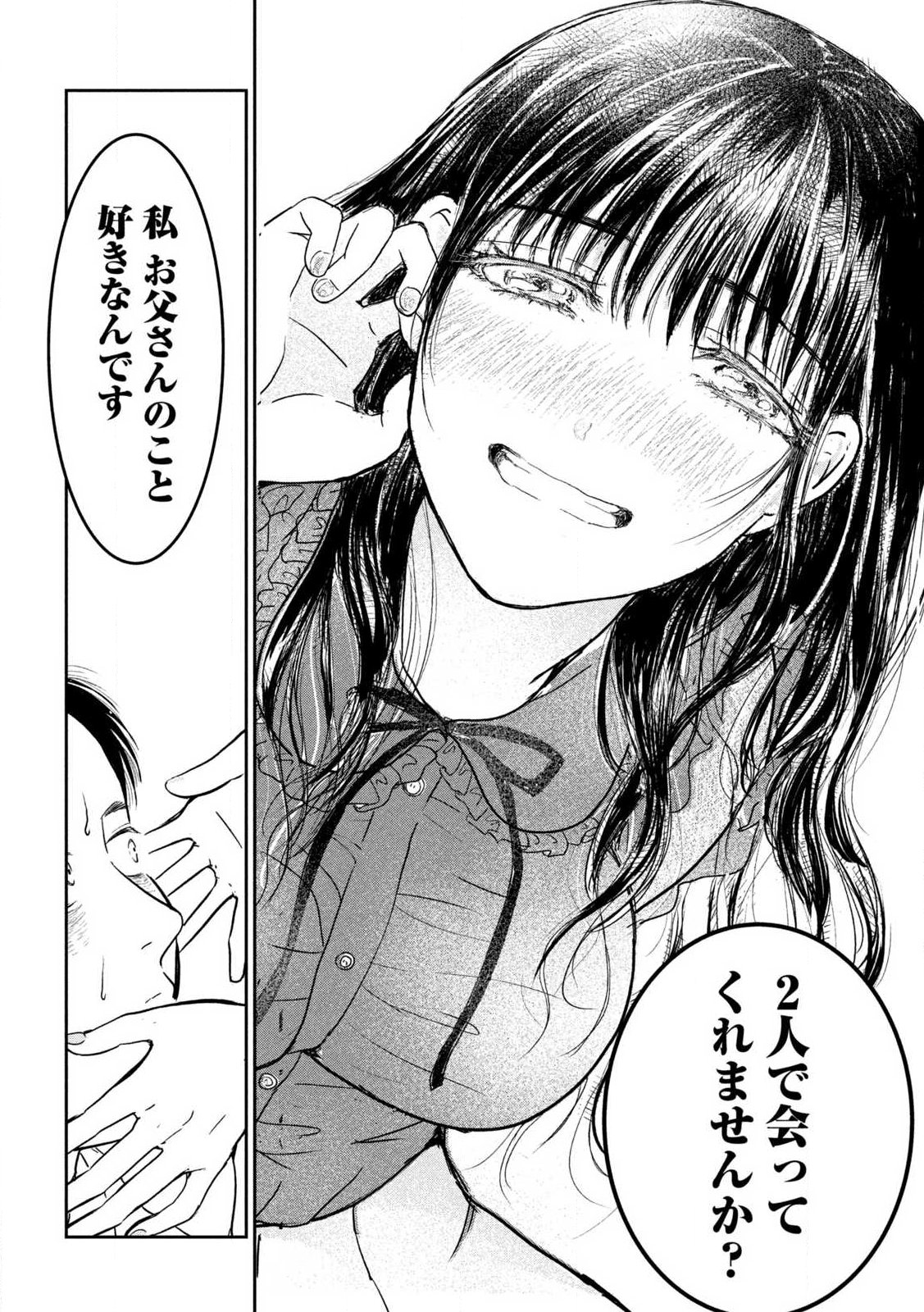 Musuko no Kanojo Chapter 1 45ページ