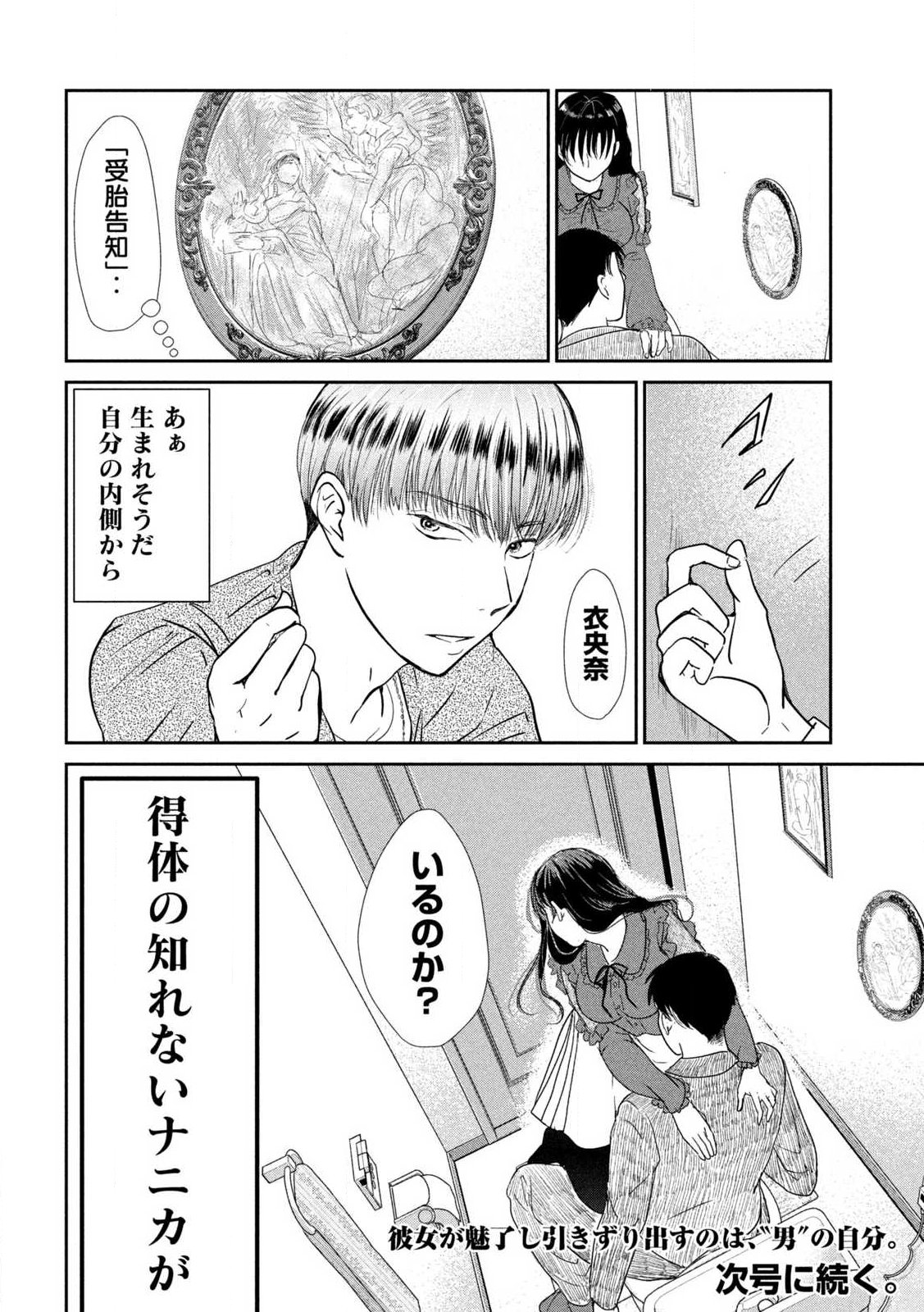 Musuko no Kanojo Chapter 1 47ページ