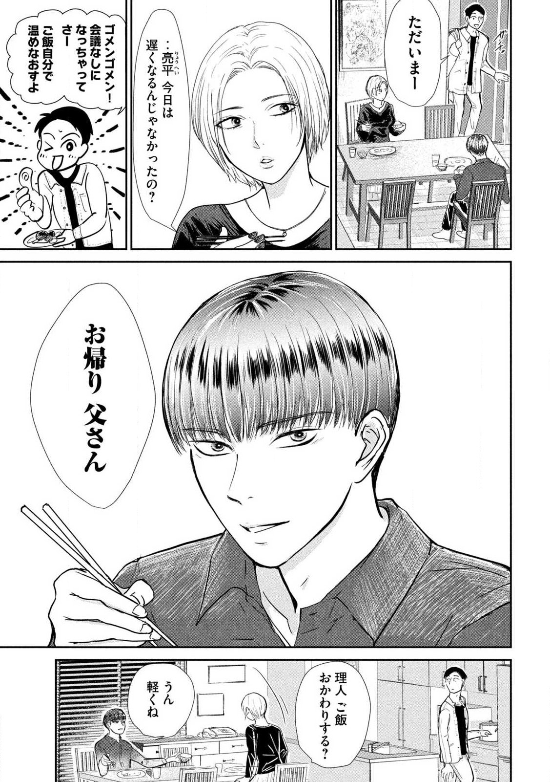 Musuko no Kanojo Chapter 1 6ページ