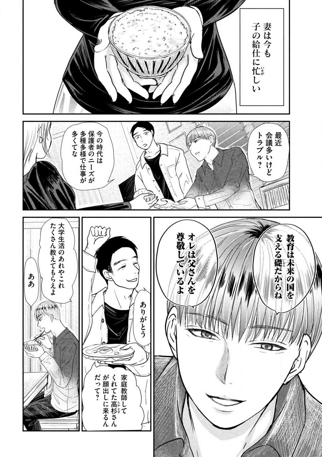 Musuko no Kanojo Chapter 1 7ページ