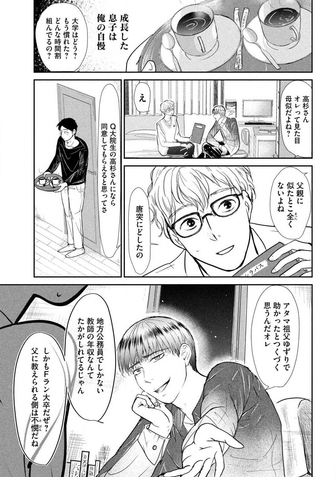 Musuko no Kanojo Chapter 1 8ページ