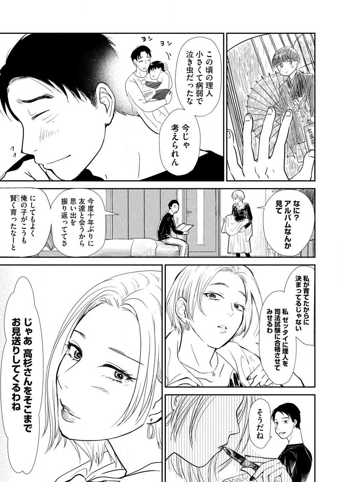 Musuko no Kanojo Chapter 1 10ページ