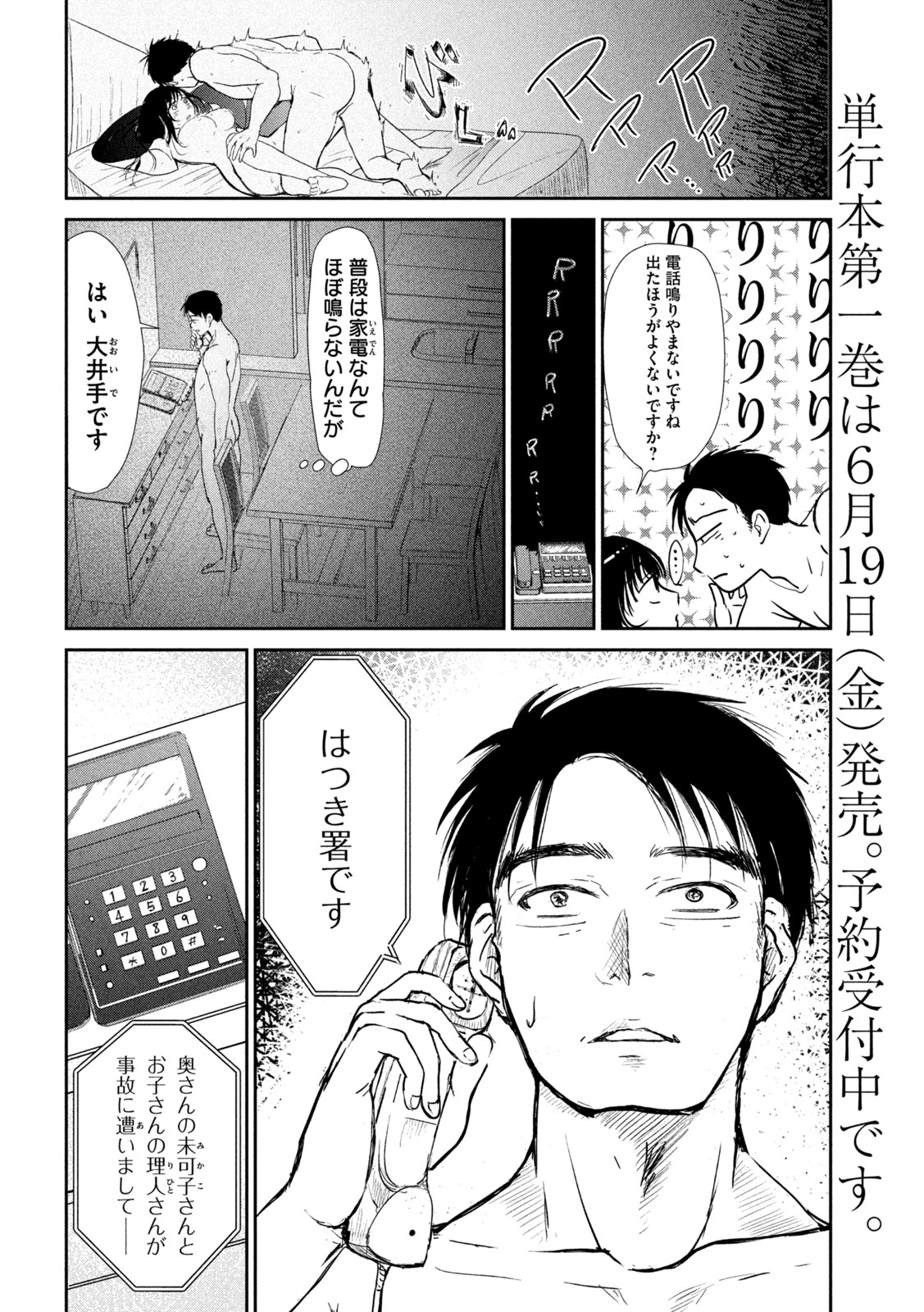 Musuko no Kanojo Chapter 4 2ページ