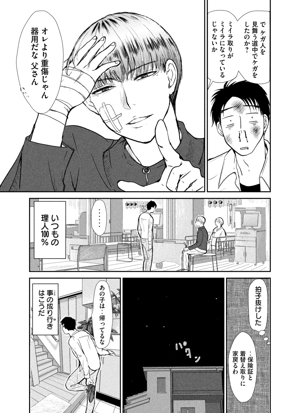Musuko no Kanojo Chapter 4 11ページ