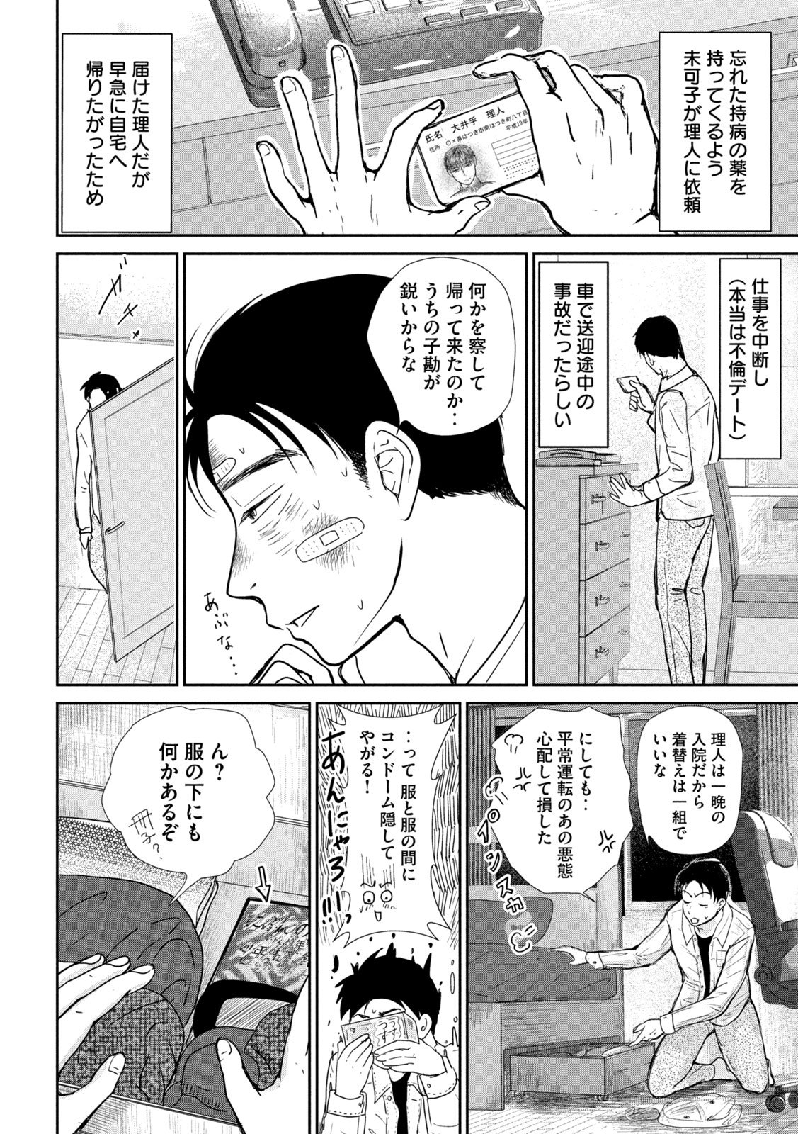 Musuko no Kanojo Chapter 4 12ページ