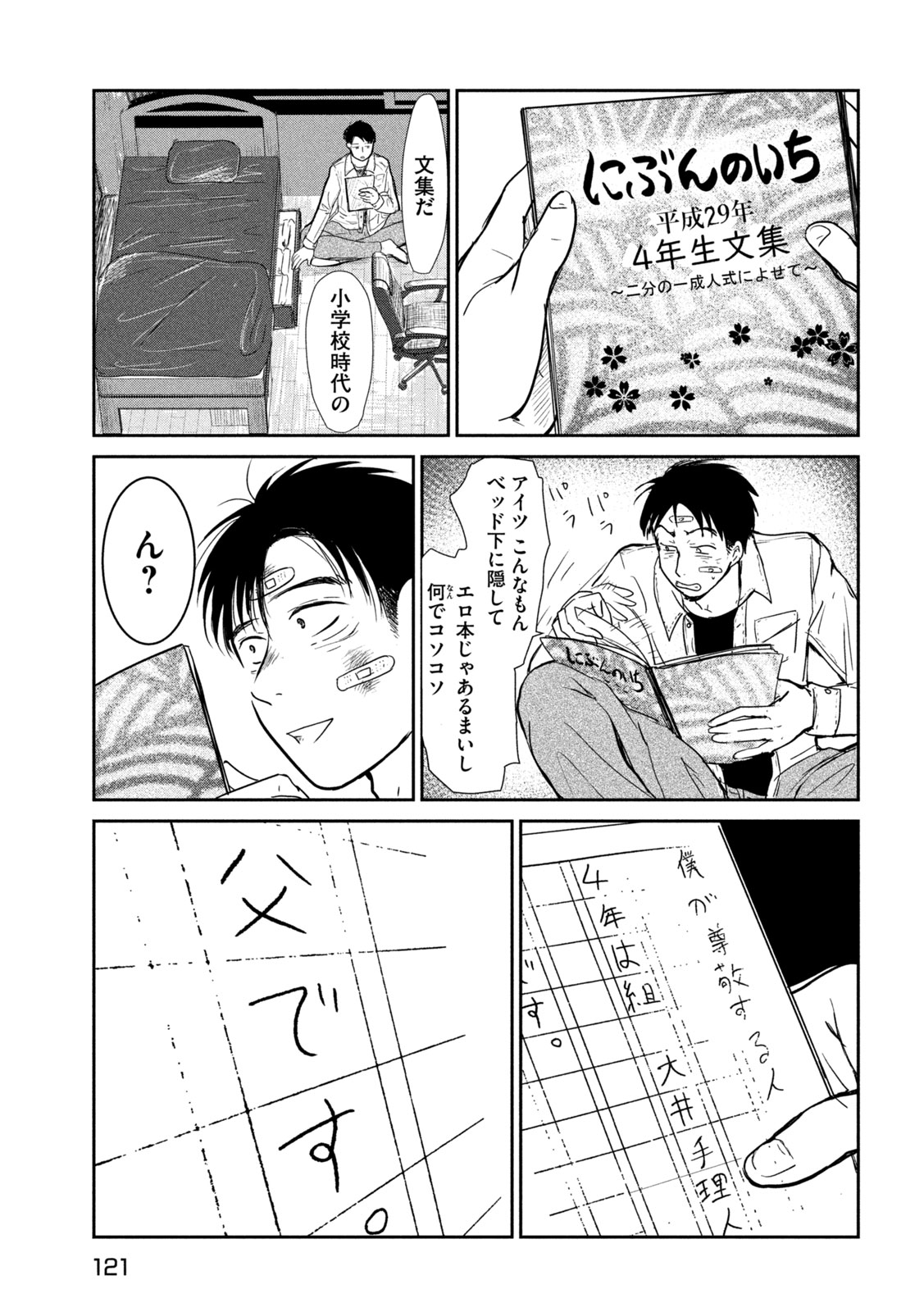 Musuko no Kanojo Chapter 4 13ページ