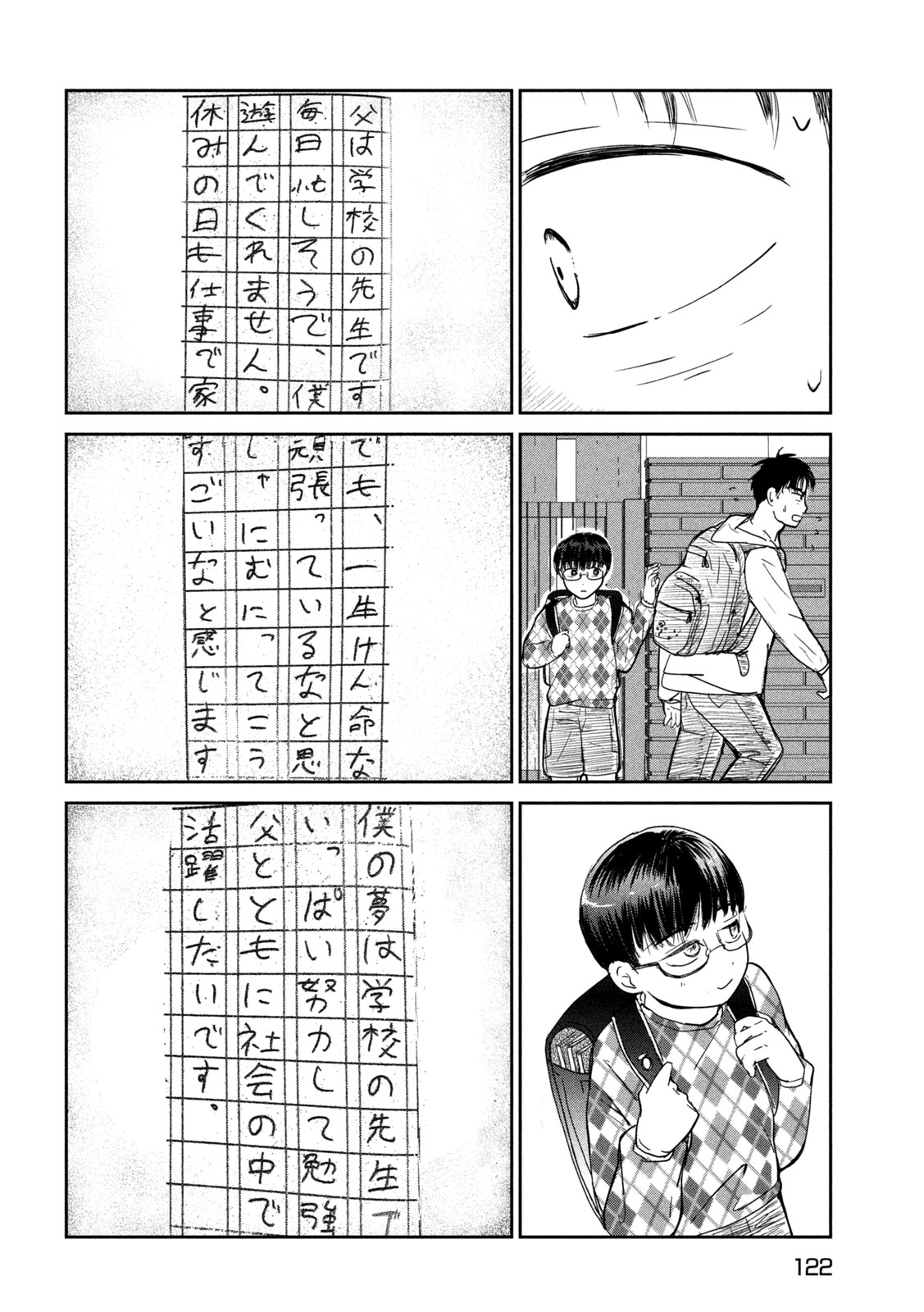 Musuko no Kanojo Chapter 4 14ページ