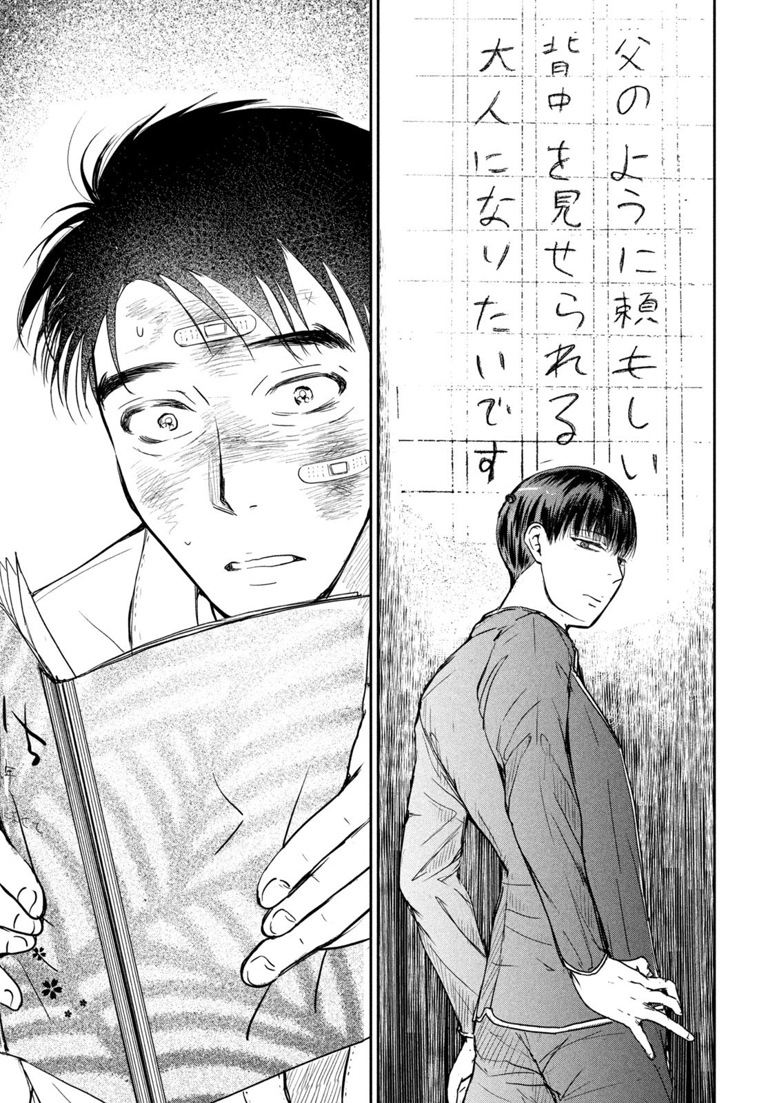 Musuko no Kanojo Chapter 4 15ページ