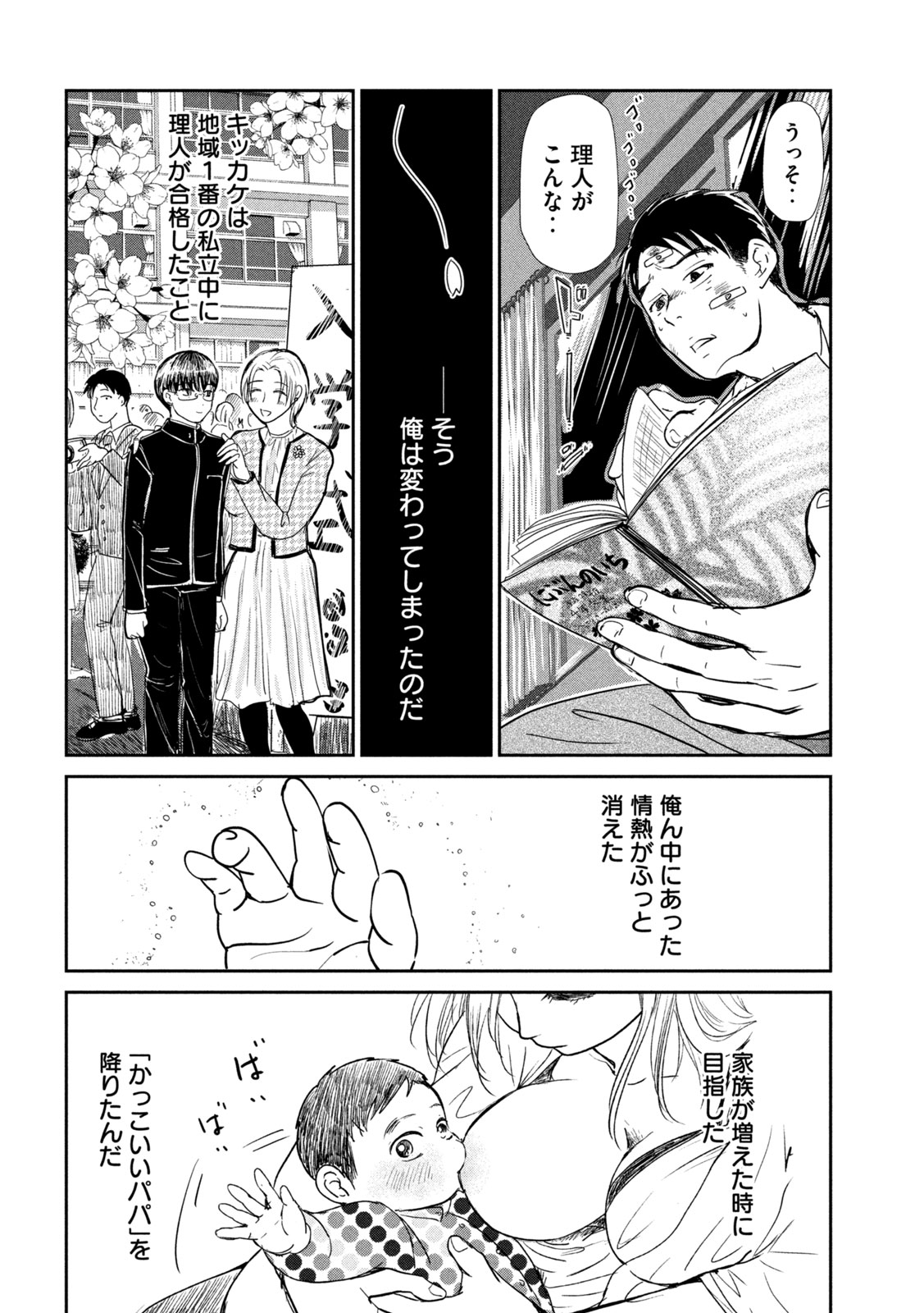 Musuko no Kanojo Chapter 4 16ページ