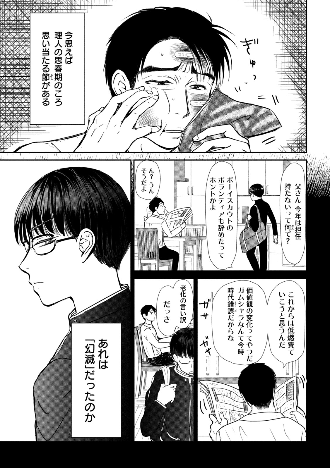 Musuko no Kanojo Chapter 4 17ページ