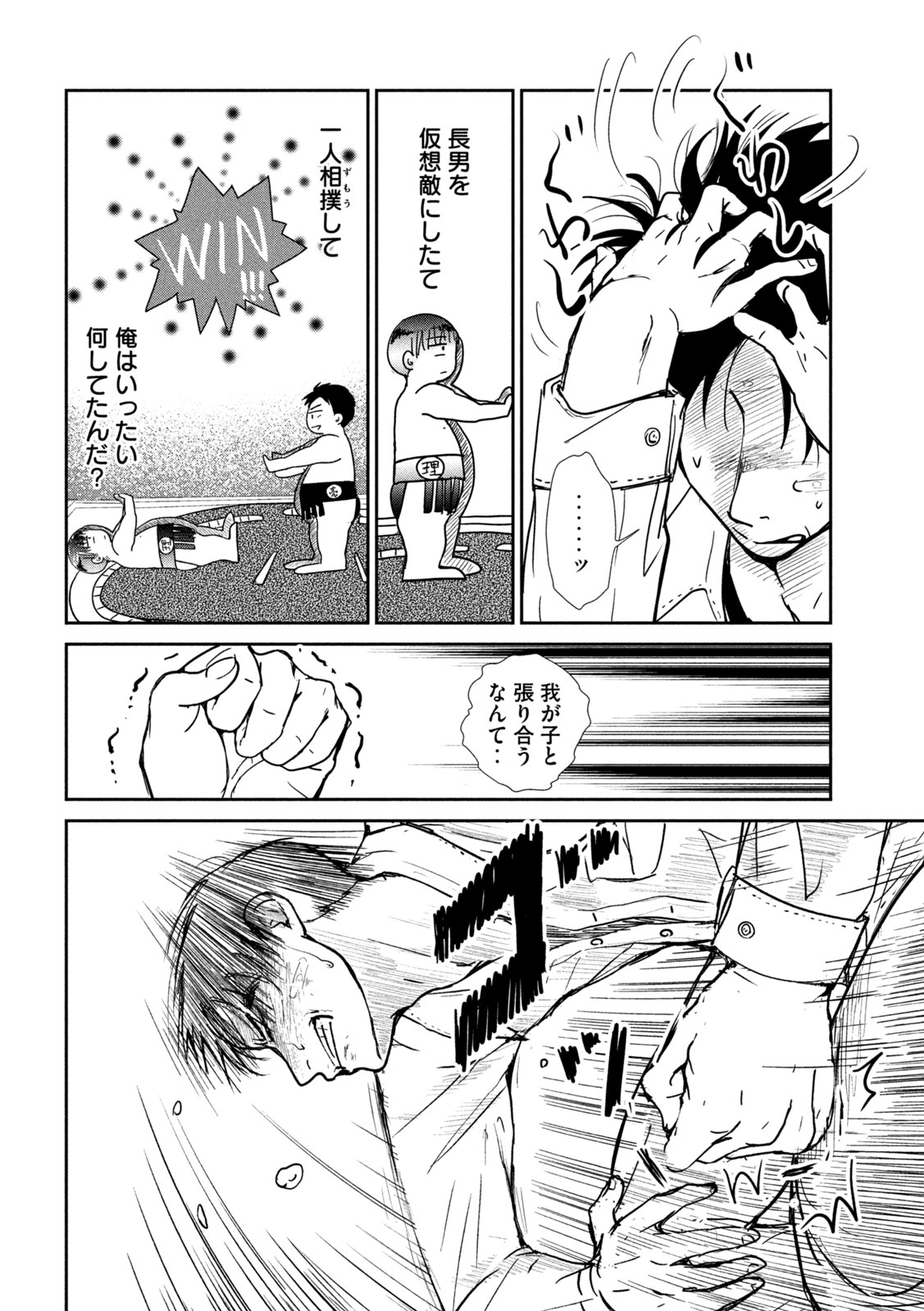 Musuko no Kanojo Chapter 4 18ページ