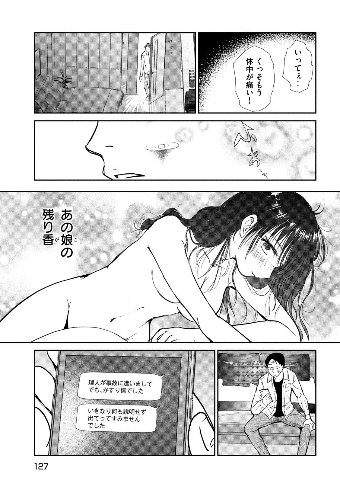 Musuko no Kanojo Chapter 4 19ページ