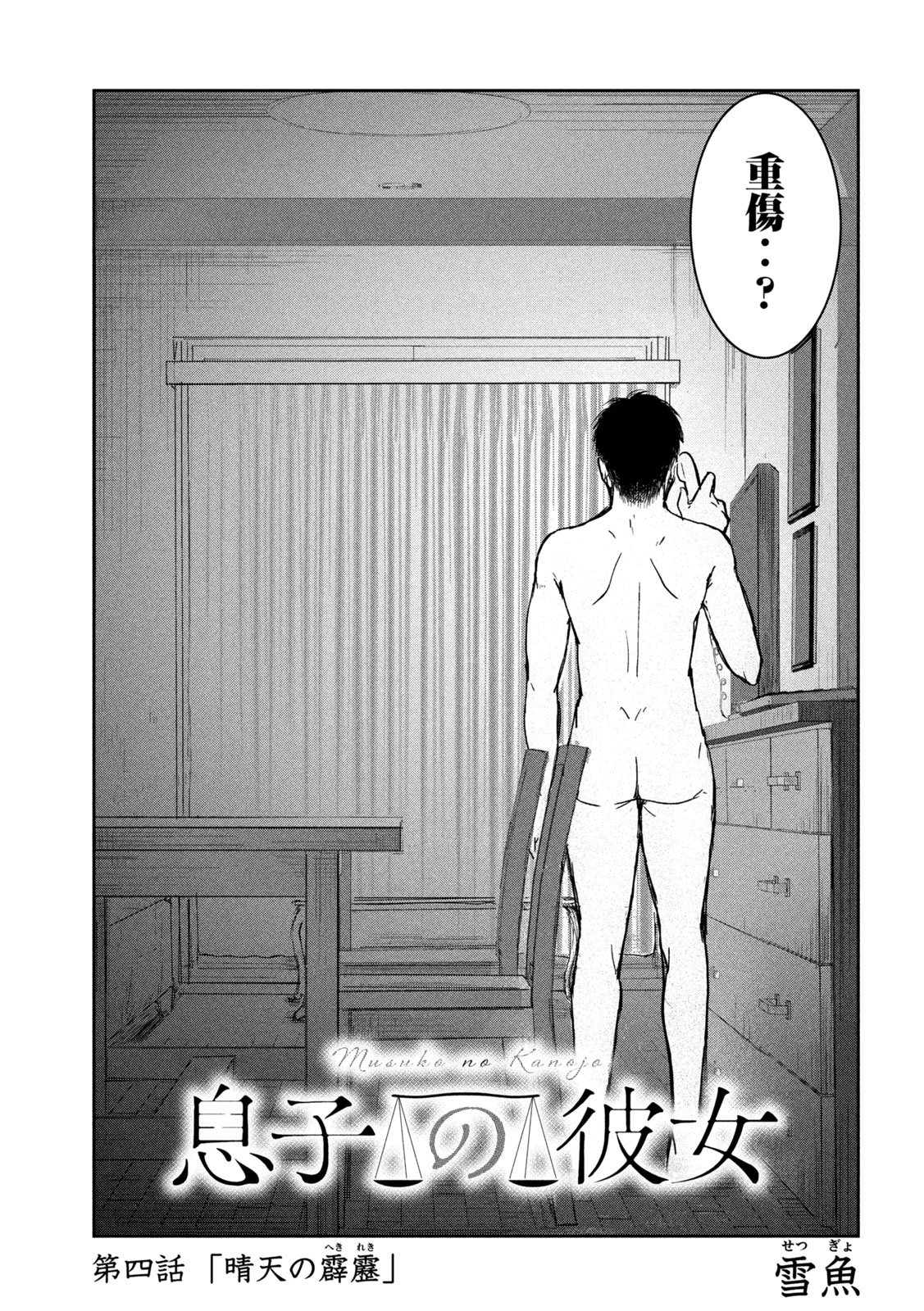 Musuko no Kanojo Chapter 4 3ページ