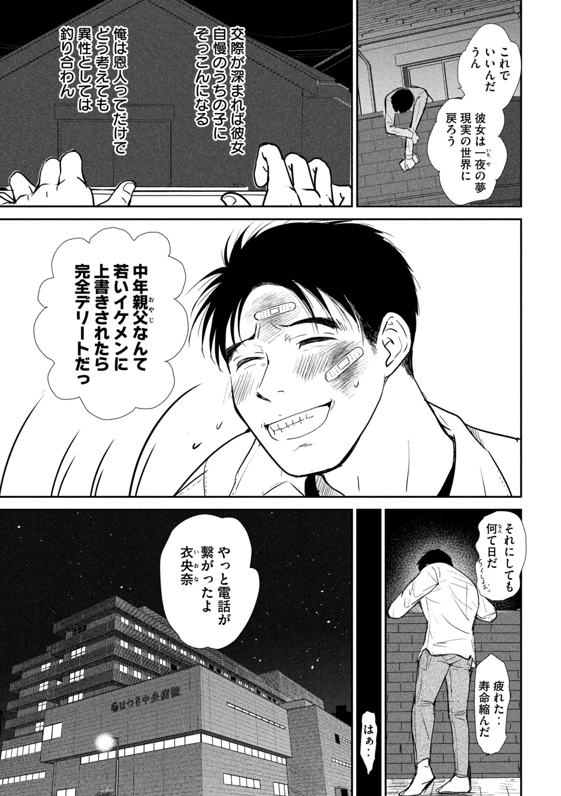 Musuko no Kanojo Chapter 4 21ページ