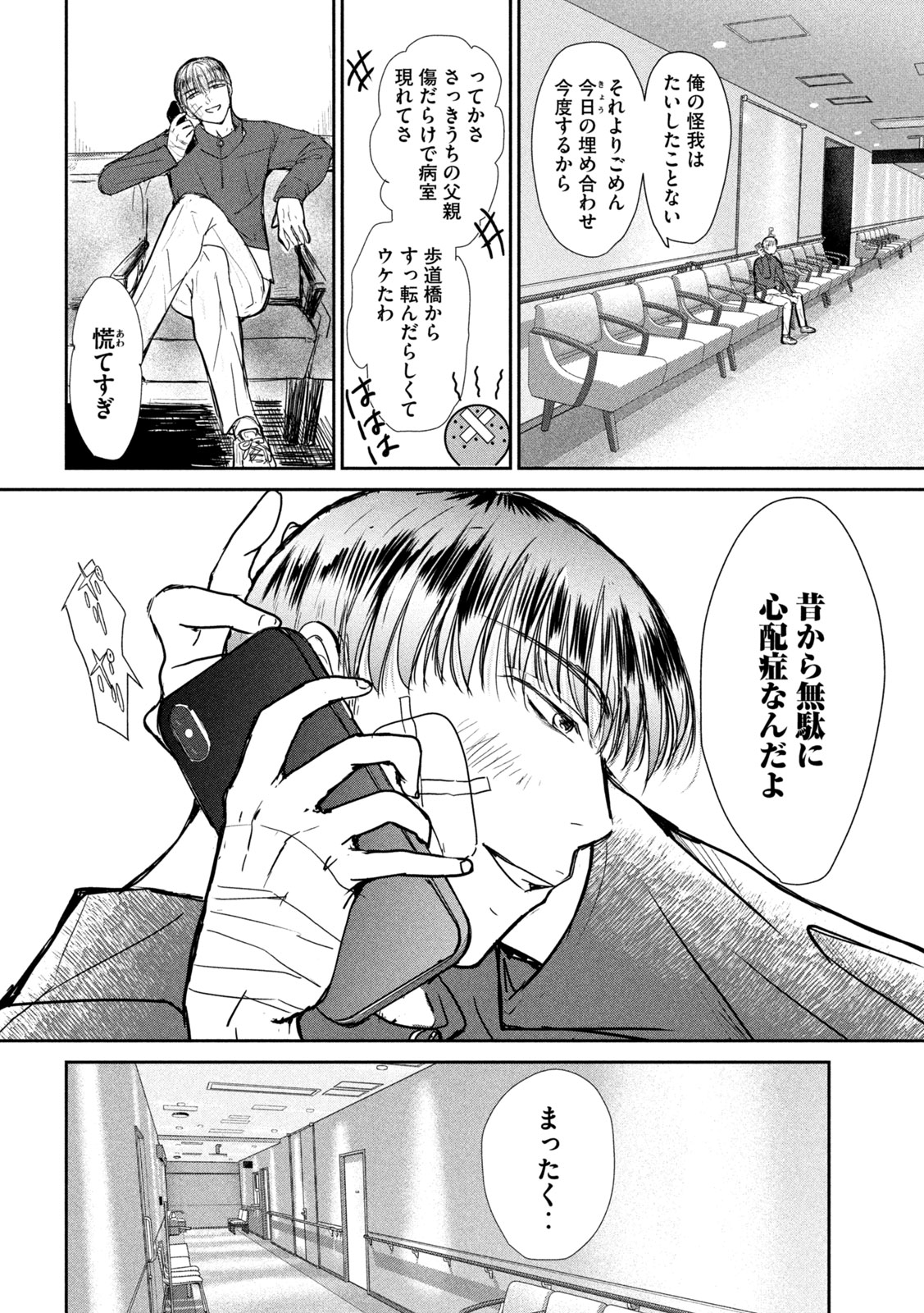 Musuko no Kanojo Chapter 4 22ページ