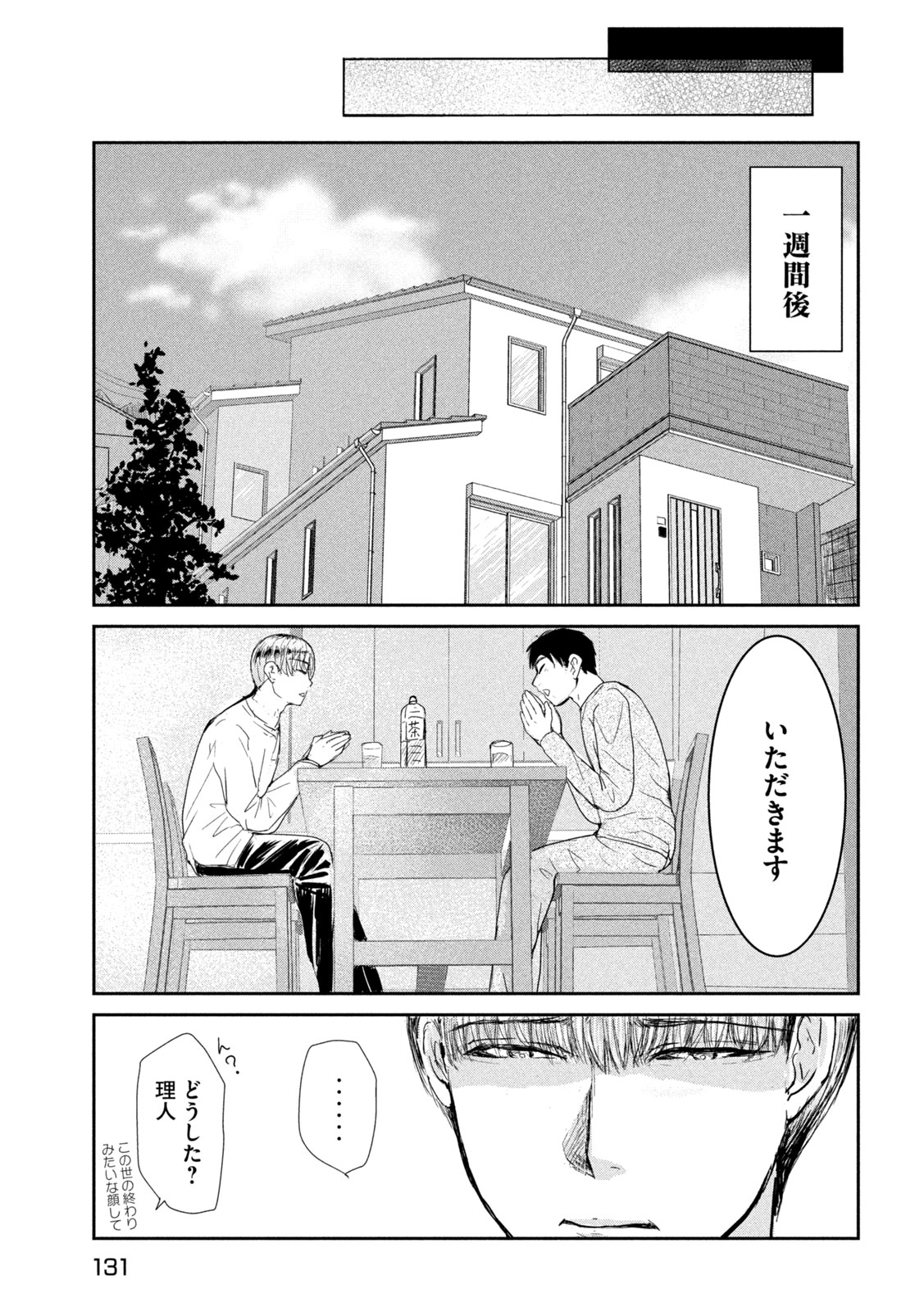 Musuko no Kanojo Chapter 4 23ページ